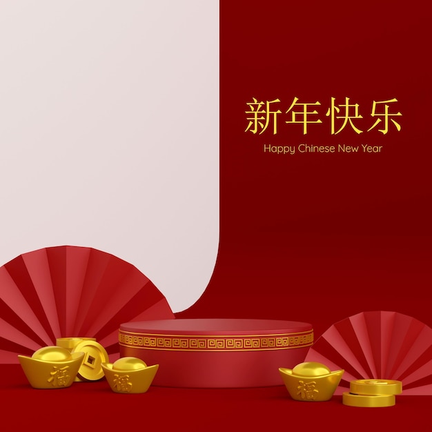 Ilustração 3D do banner do ano novo chinês com pódio, lingote e moeda chineses
