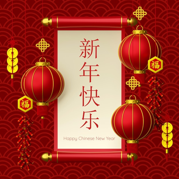 PSD ilustración 3d de banner de año nuevo chino con escritura china, linterna colgante, galleta y moneda