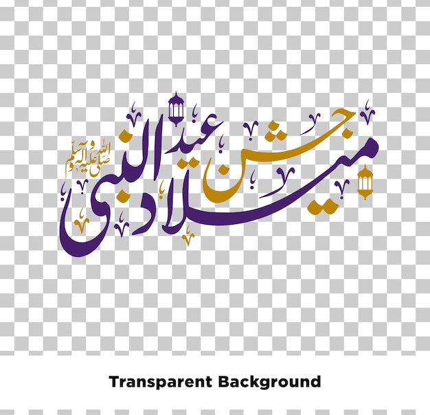 Jashan e Nabi
