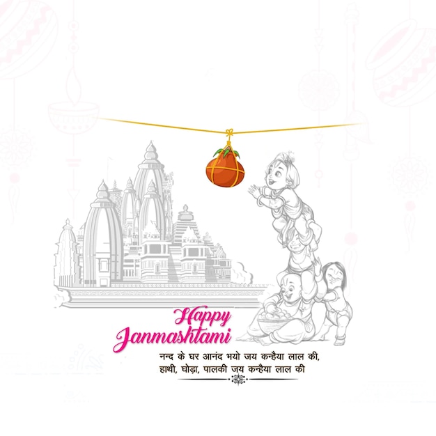 joyeux Janmashtami affiche numérique