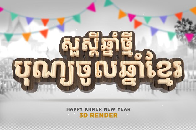 Khmer Neujahrstext 3D-Stile