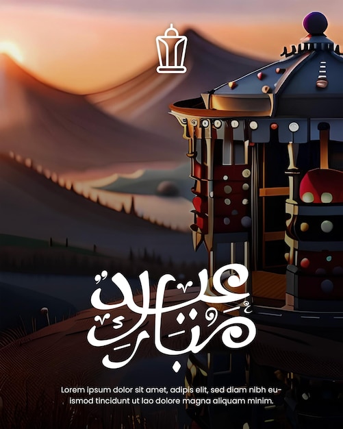 Linterna en el desierto al atardecer con tipografía eid mubarak