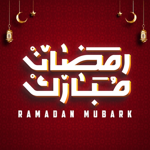 Manuscrito árabe que dice Ramadán MubarakV7