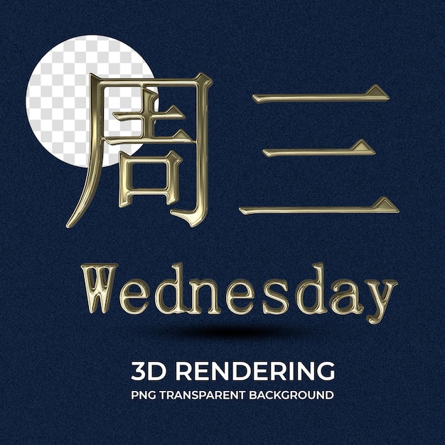 Mercoledì Poster con sfondo trasparente in 3D