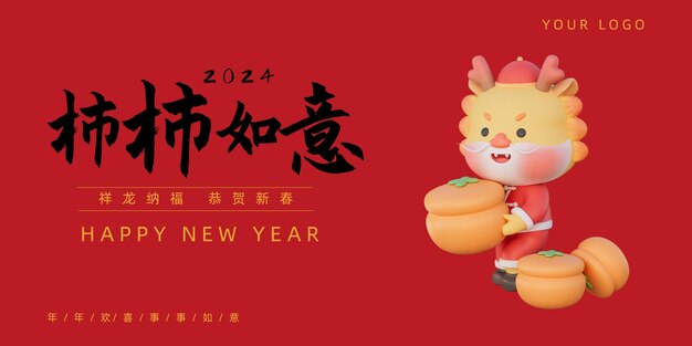 PSD modèle d'affiche du nouvel an chinois rendu en 3d célébrant l'année du dragon