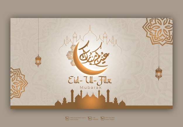 Modèle de bannière web eid mubarak et eid ul fitr