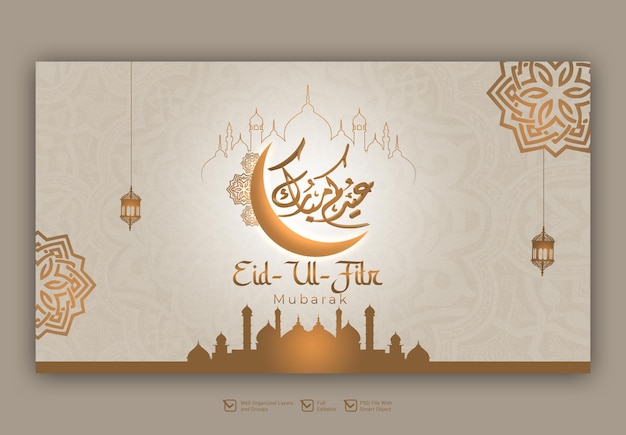 PSD modèle de bannière web eid mubarak et eid ul fitr