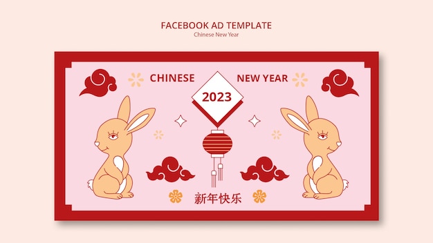 PSD modèle facebook du nouvel an chinois