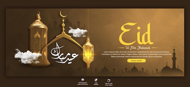 Modello di copertina di Eid Mubarak e Eid ul Fitr per Facebook