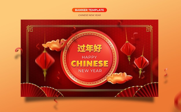 Modelo de banner de ano novo chinês com ilustração 3d