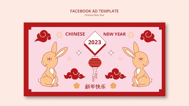Modelo de facebook de ano novo chinês