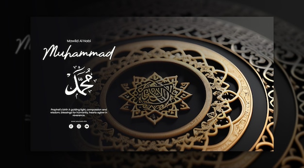 PSD mots illuminés la grâce de la calligraphie islamique gravée