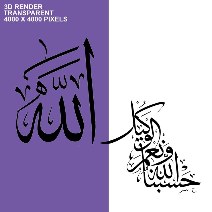 PSD nom d'allah arrière-plan transparent