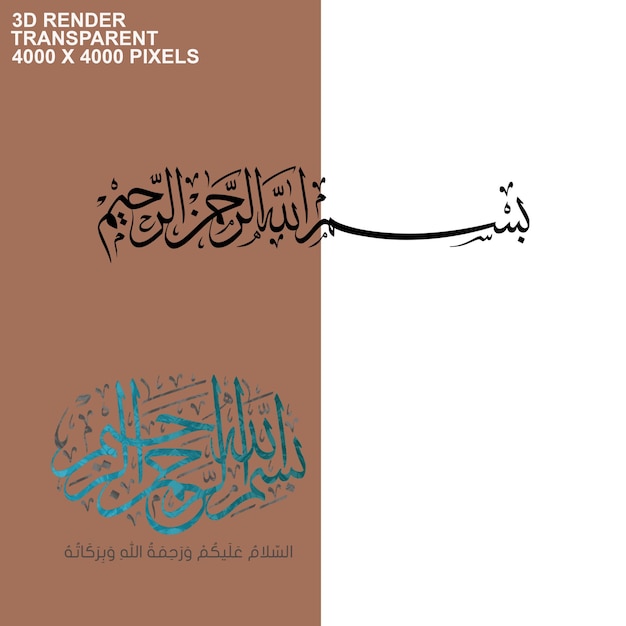 nombre de ALLAH fondo transparente