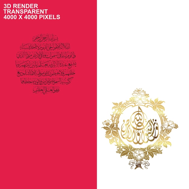 nombre de ALLAH fondo transparente