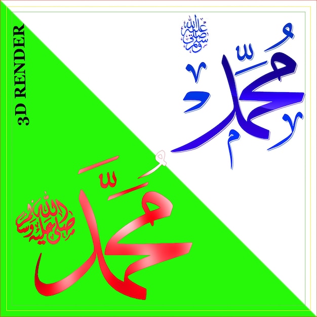Nombre del Profeta Muhammad la paz sea con él Hegira Islam Durood Corán