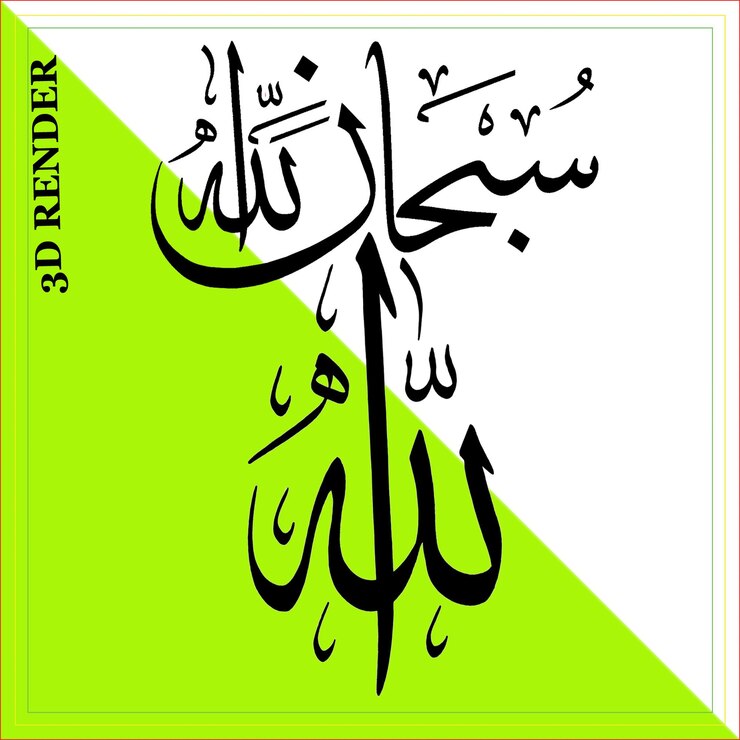 PSD nombre del profeta muhammad la paz sea con él hegira islam durood corán