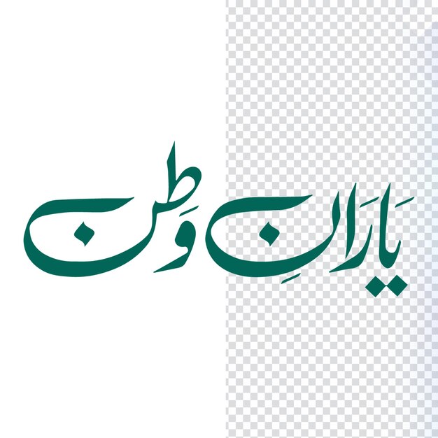 PSD pakistan-tag-kalligraphie png