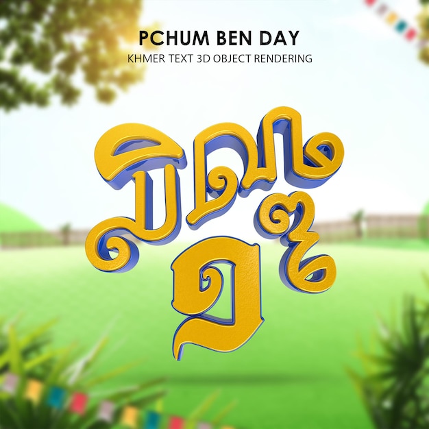 PSD pchum ben day1 texto renderizado 3d pchum ben day festival de camboya