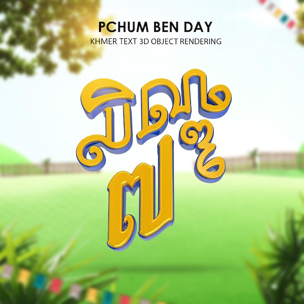 PSD pchum ben day7 texto renderizado 3d pchum ben day festival de camboya