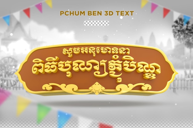 Phom ben khmer 3d-text-rendering