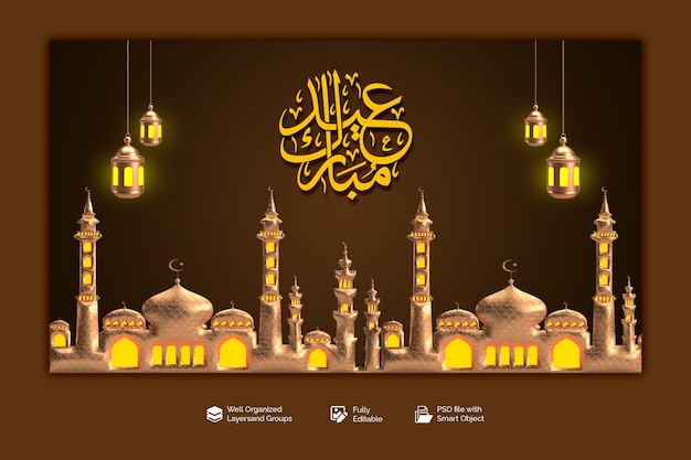 PSD plantilla de banner web eid mubarak y eid al fitr psd