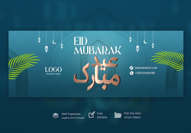 Plantilla de banner web eid mubarak y eid ulfitr