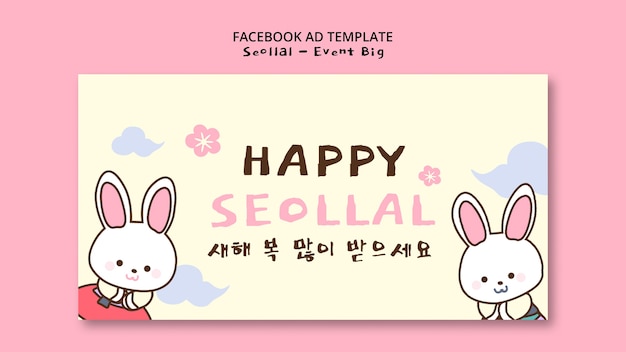 PSD plantilla de facebook de celebración de año nuevo coreano