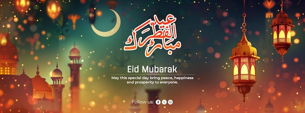 Plantilla de portada de facebook para el eid mubarak y el eid ul fitr