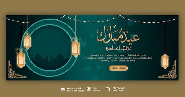 Plantilla de portada de Facebook de Eid Mubarik y eid ul fitr