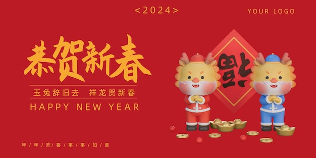 Plantilla de póster de año nuevo chino renderizada en 3d que celebra el año del dragón