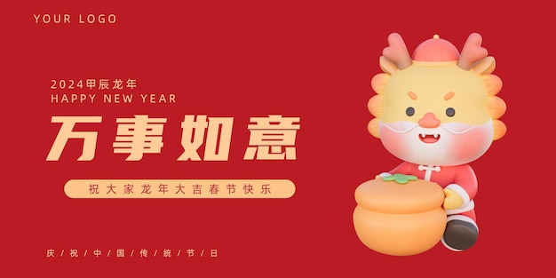 plantilla de póster de Año Nuevo Chino renderizada en 3D que celebra el Año del Dragón