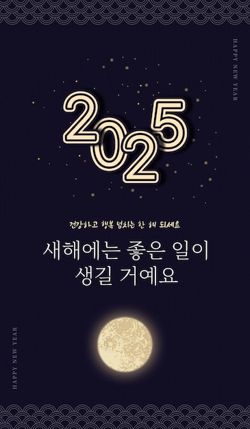 Poster de feliz año nuevo 2025