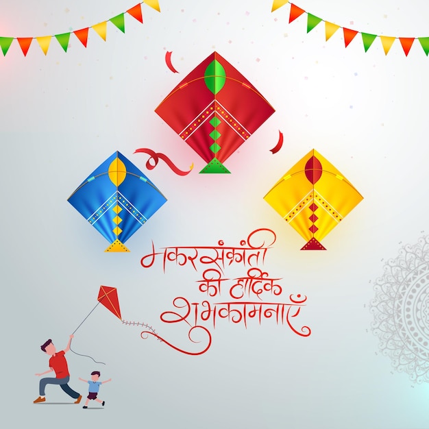 Poster per il Makar Sankranti del 14 gennaio