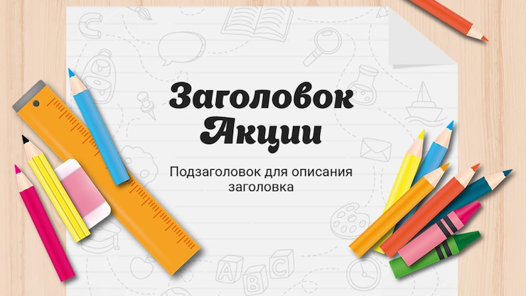 PSD promotion header with school supplies