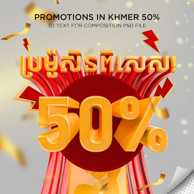 Promotions Spéciales En Khmer Jusqu'à 50 Sur Le Fichier Psd De Rendu 3d Premium