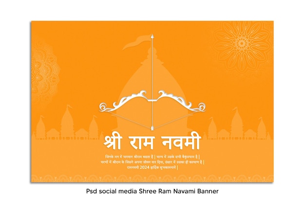 Psd mídias sociais Shree Ram Navami Banner