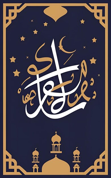 PSD psd radiant ramadan kareem template de cartão de saudação islâmico para wallpapers posters e media banners