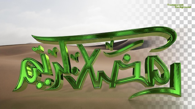 Ramadan Kareem in Mettle 3d render con disegno del modello di sfondo trasparente
