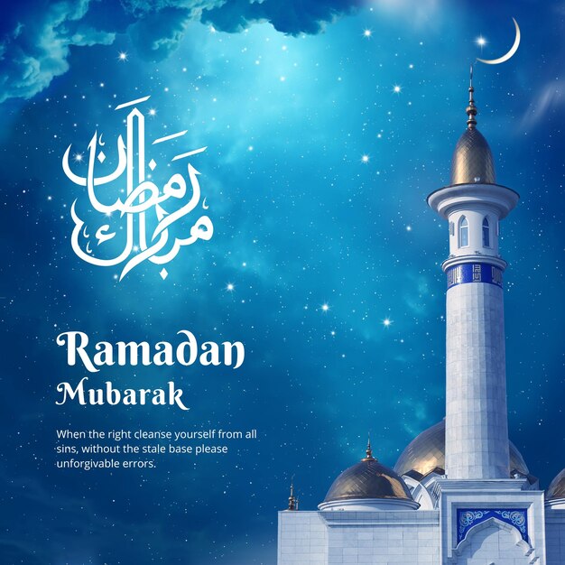 Ramadán mubarak 1 (en inglés)