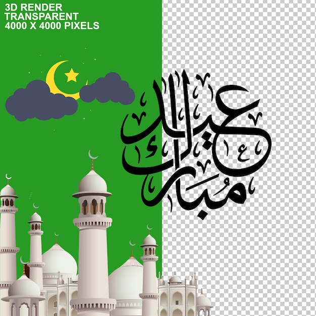 PSD ramadão kareem ramadão lantern green lantern paper scroll ramadão eid greetings eid mubarak