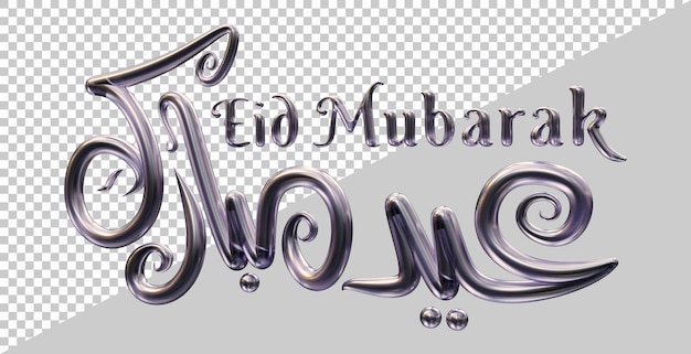 PSD renderização em 3d do texto eid mubarak com estilo moderno