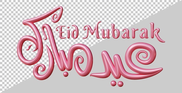 Rendu 3d Du Texte Eid Mubarak Avec Un Style Moderne