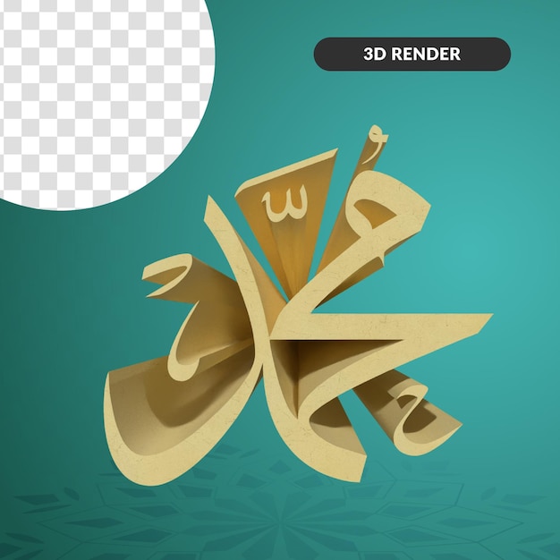 Representación 3d de la caligrafía árabe de Mahoma Mawlid alnabawi alshareef Islam con fondo transparente