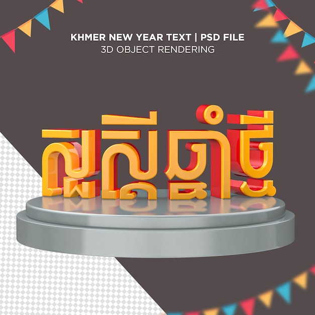 PSD representación 3d de texto feliz año nuevo jemer camboya año nuevo