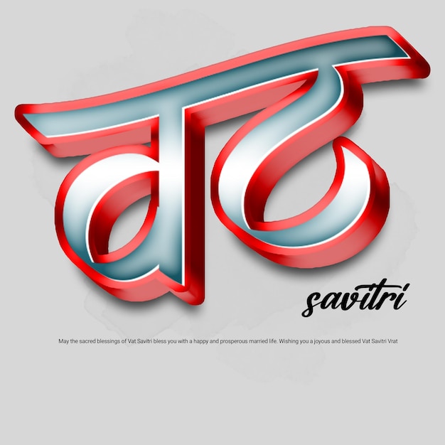 Savitri Vrat Una celebrazione della tipografia 3D della festa indù