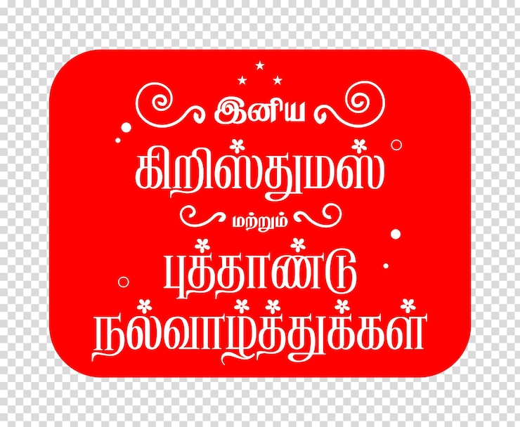 PSD tamilische weihnachts- und neujahrsgrüße auf transparentem hintergrund
