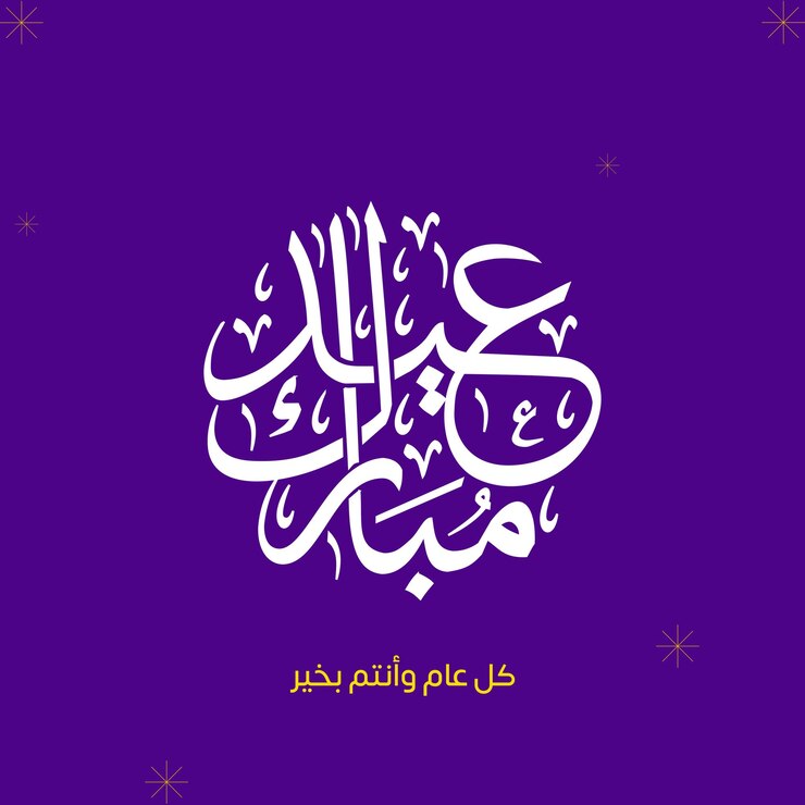 PSD tarjeta de felicitación de eid mubarak con caligrafía árabe