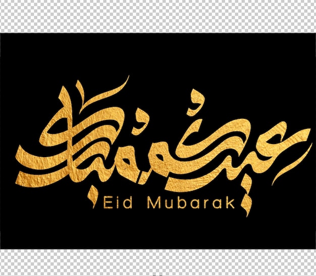 PSD tarjeta de felicitaciones de eid mubarak con la caligrafía árabe significa feliz eid y traducción del árabe