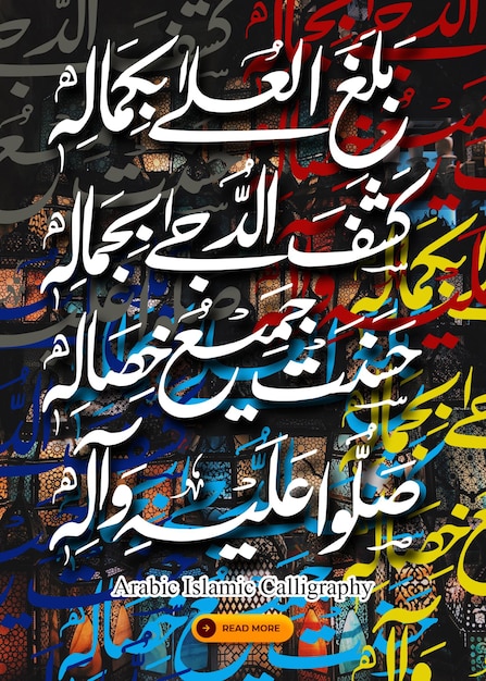 PSD texte calligraphique arabe dans le style de peinture psd
